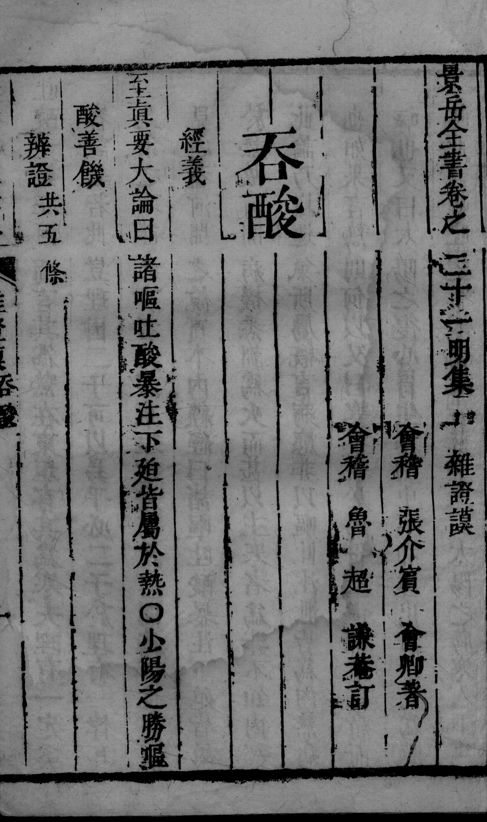 景岳全书  2  卷21-23